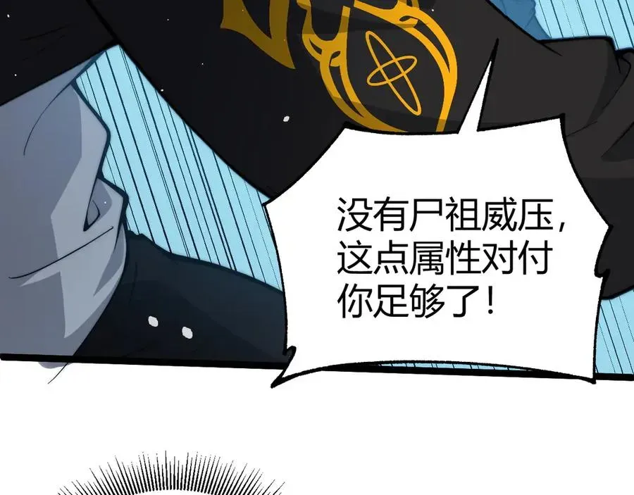 力量点满？我可是亡灵法师啊！ 第29话 抢夺A级道具！ 第110页