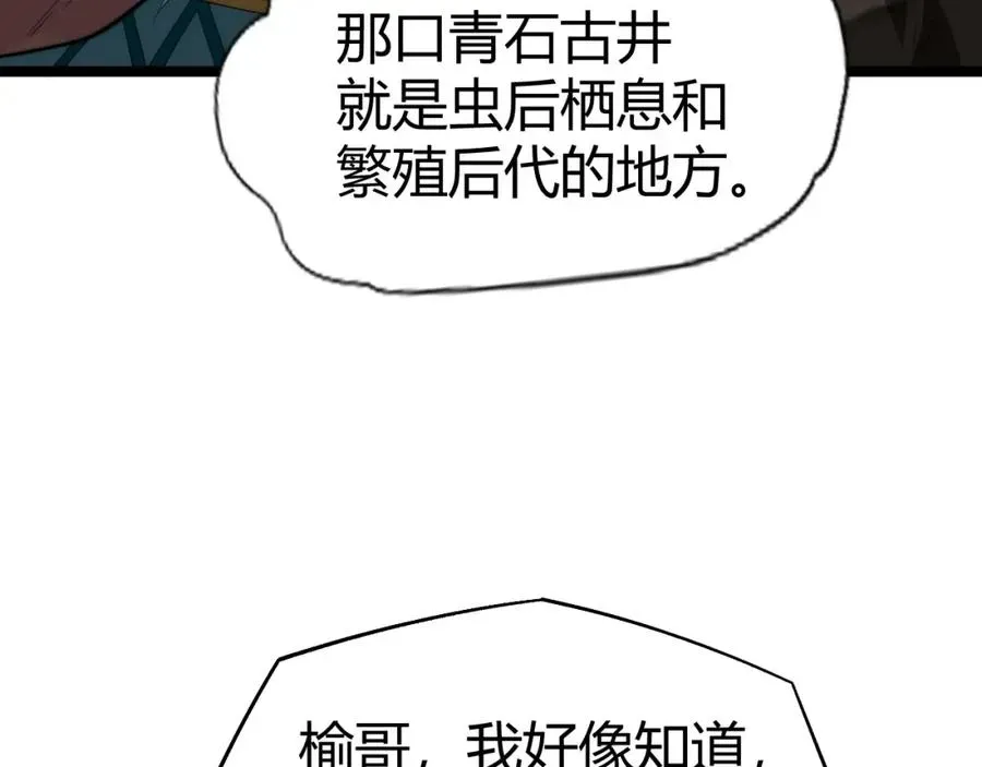 力量点满？我可是亡灵法师啊！ 第9话 万毒窟不为人知的秘密！ 第110页