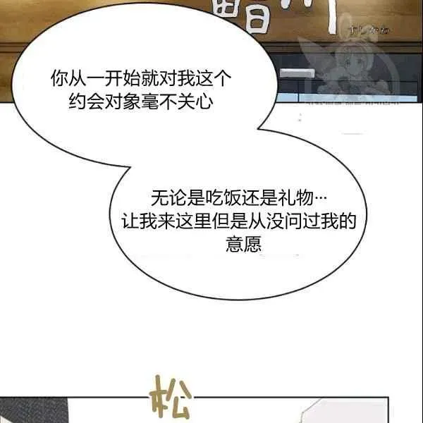 要和我谈恋爱试试嘛？ 第36话 第11页