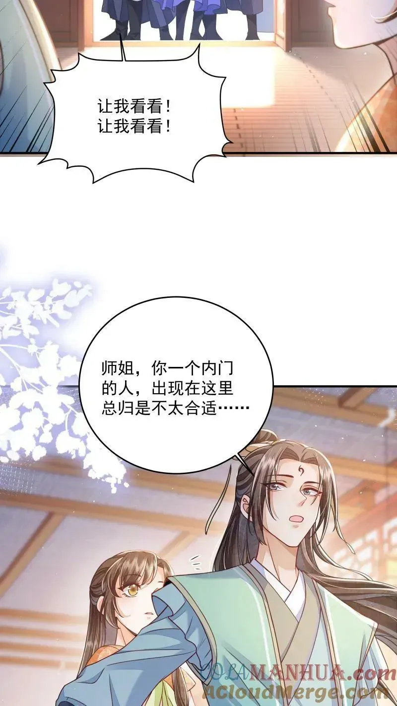 论反派摆烂的一百零八种方式 第9话 师姐最喜欢你了 第11页