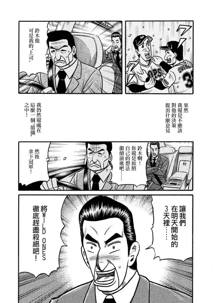 钱进球场 第02部35话 第11页