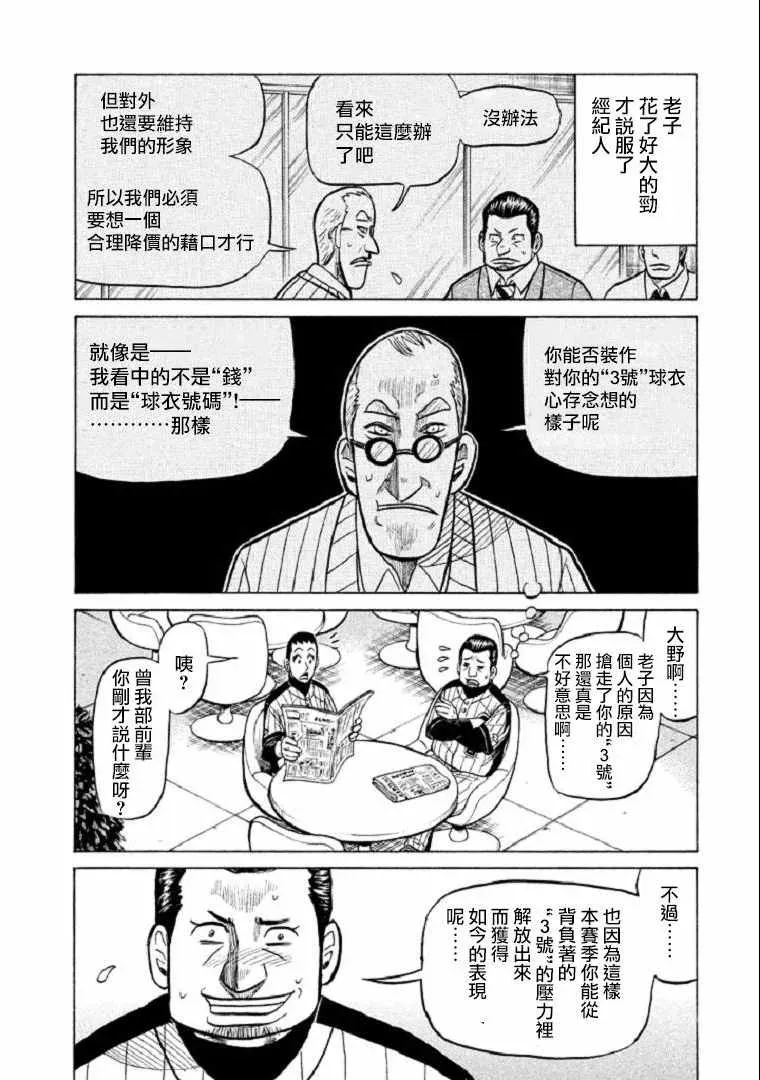 钱进球场 第105话 第11页