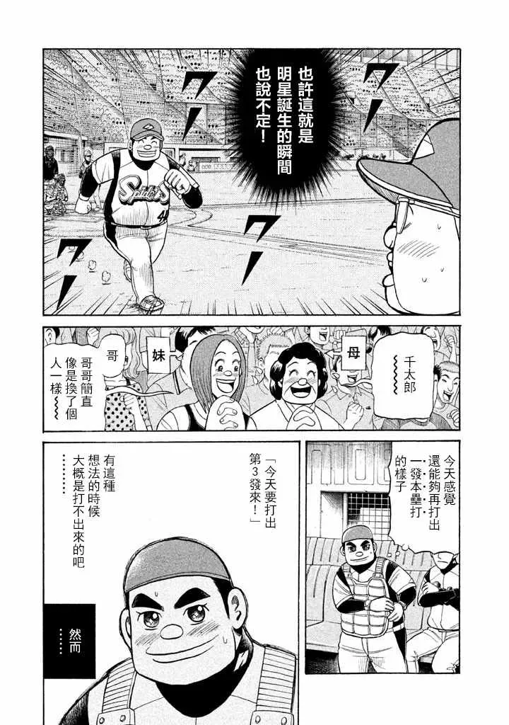 钱进球场 第66话 第11页