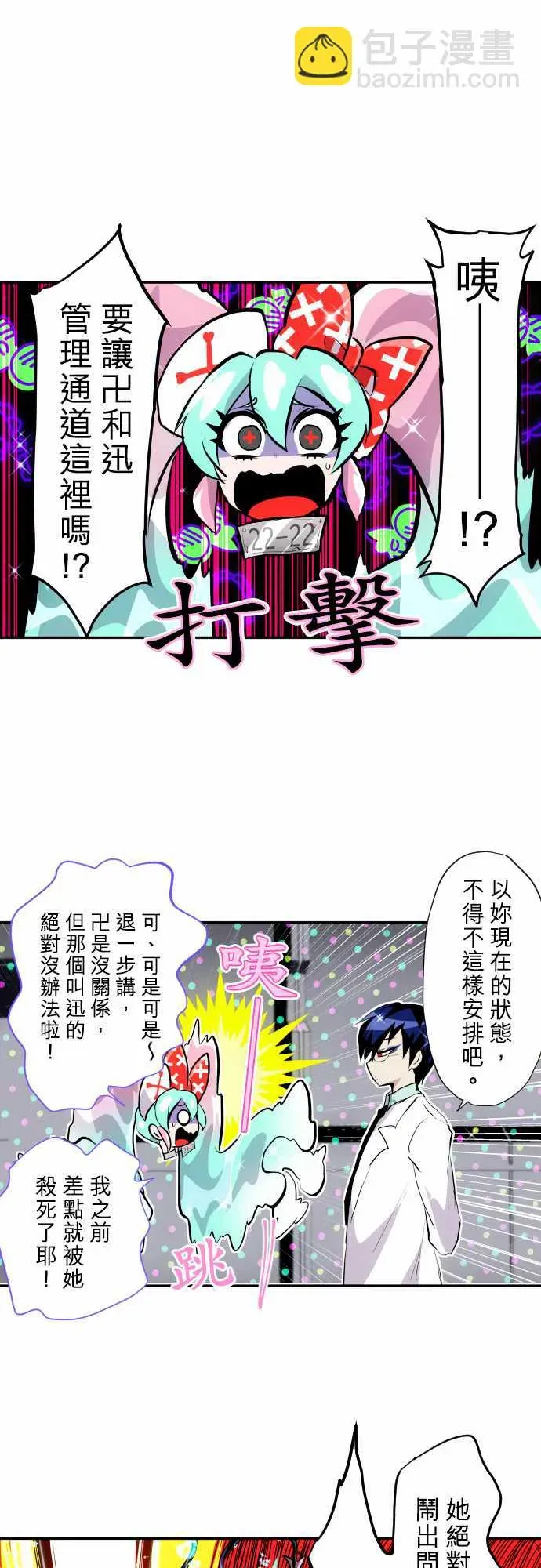 黑白来看守所 第345话 第11页