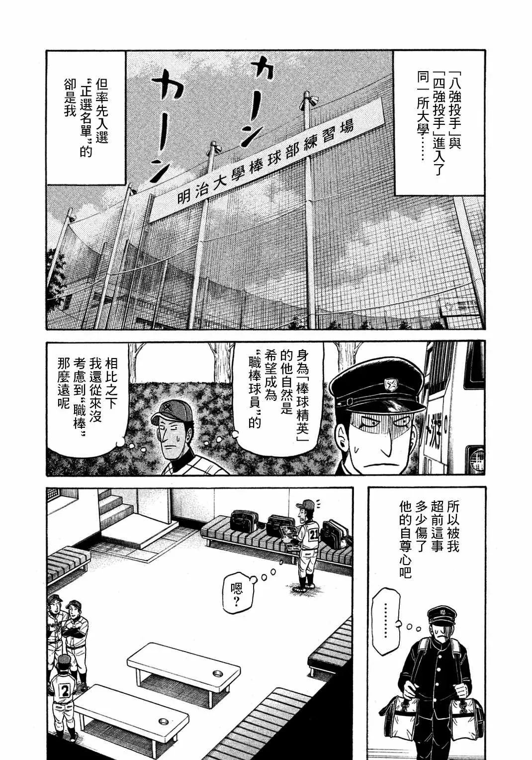 钱进球场 第134话 第11页