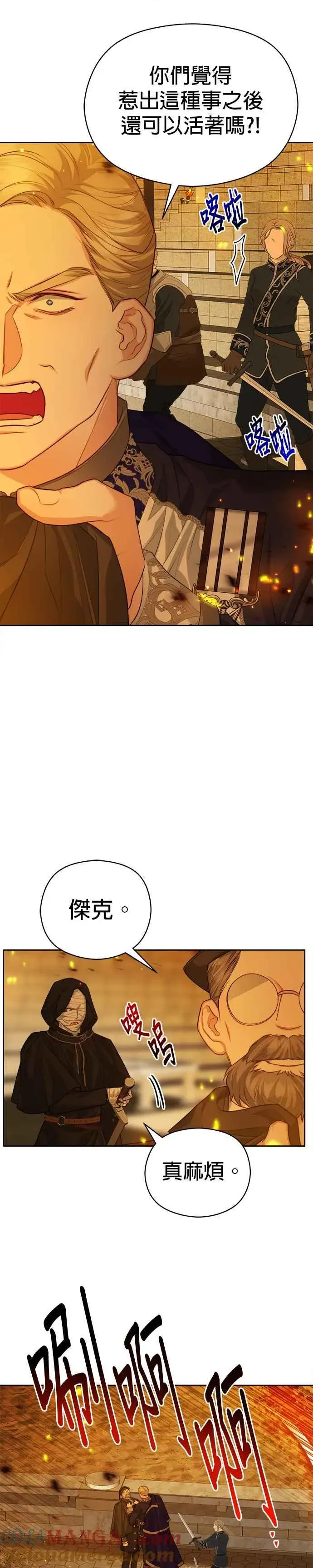 刀尖之吻 第70话 第11页