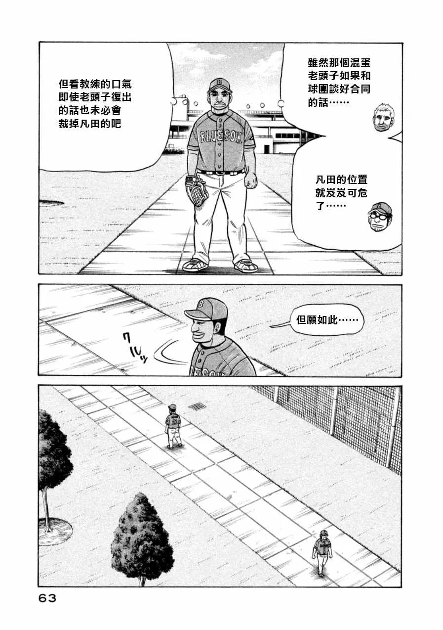 钱进球场 第147话 第11页