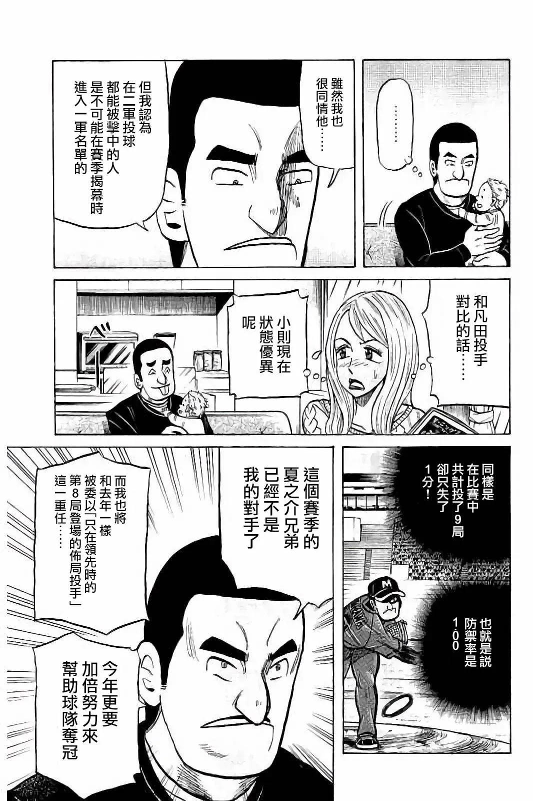 钱进球场 第02部59话 第11页