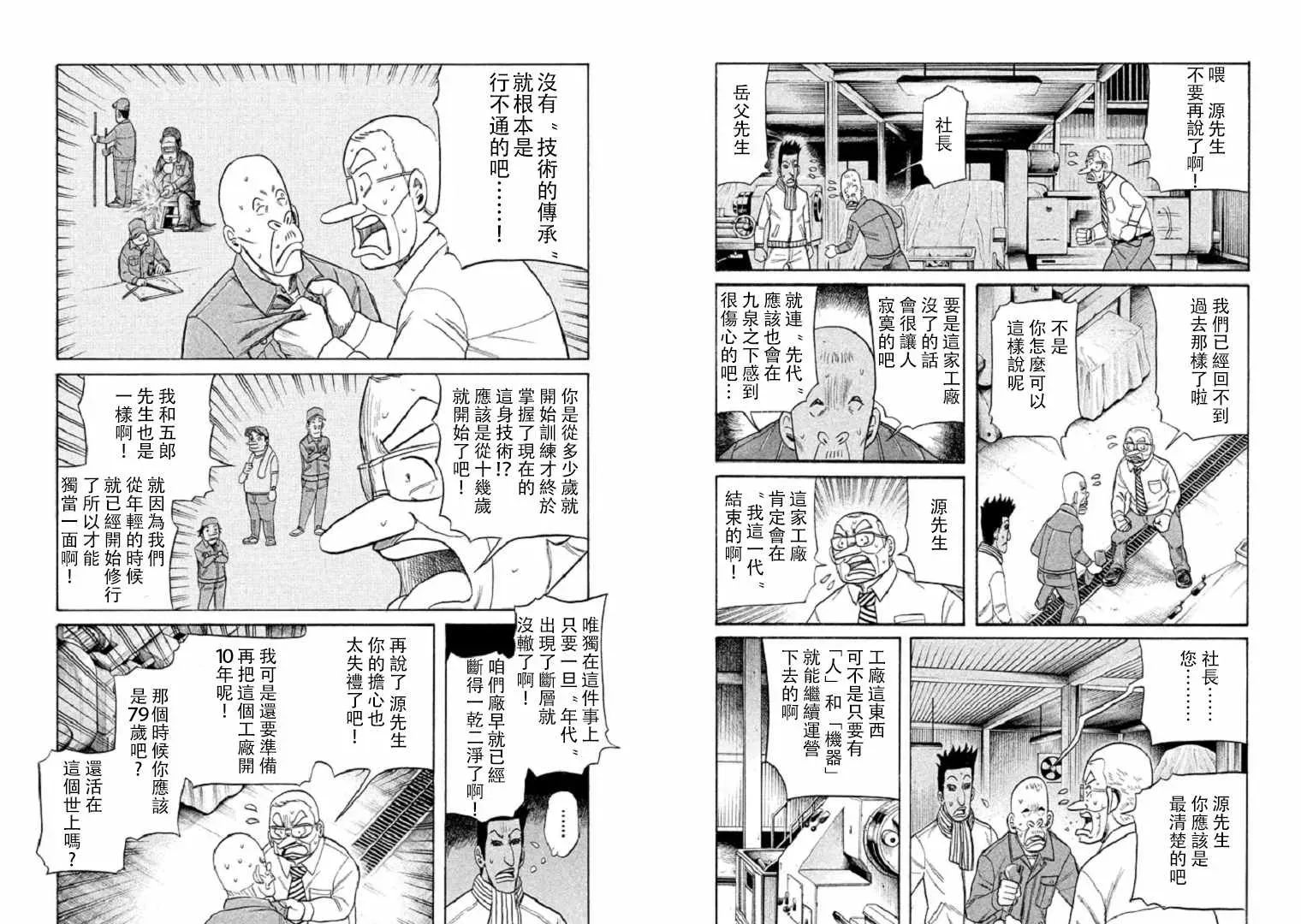 钱进球场 第93话 第11页