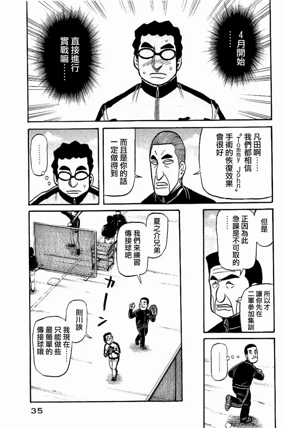 钱进球场 第02部53话 第11页