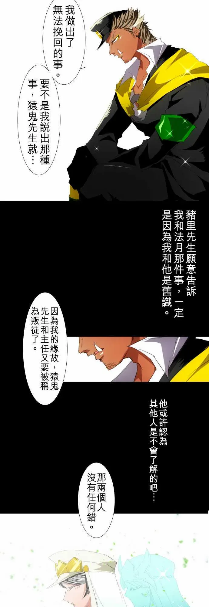 黑白来看守所 138话 第11页