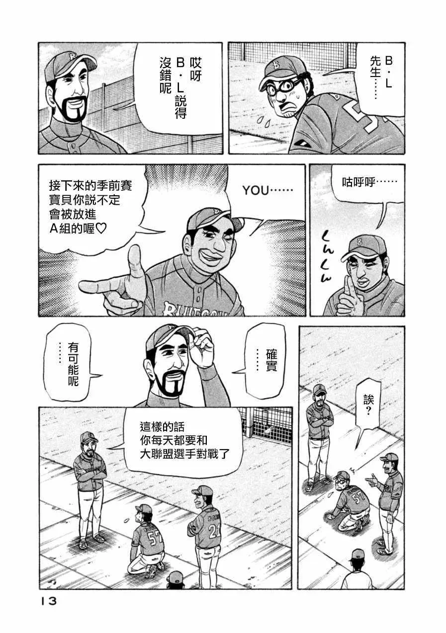 钱进球场 第145话 第11页