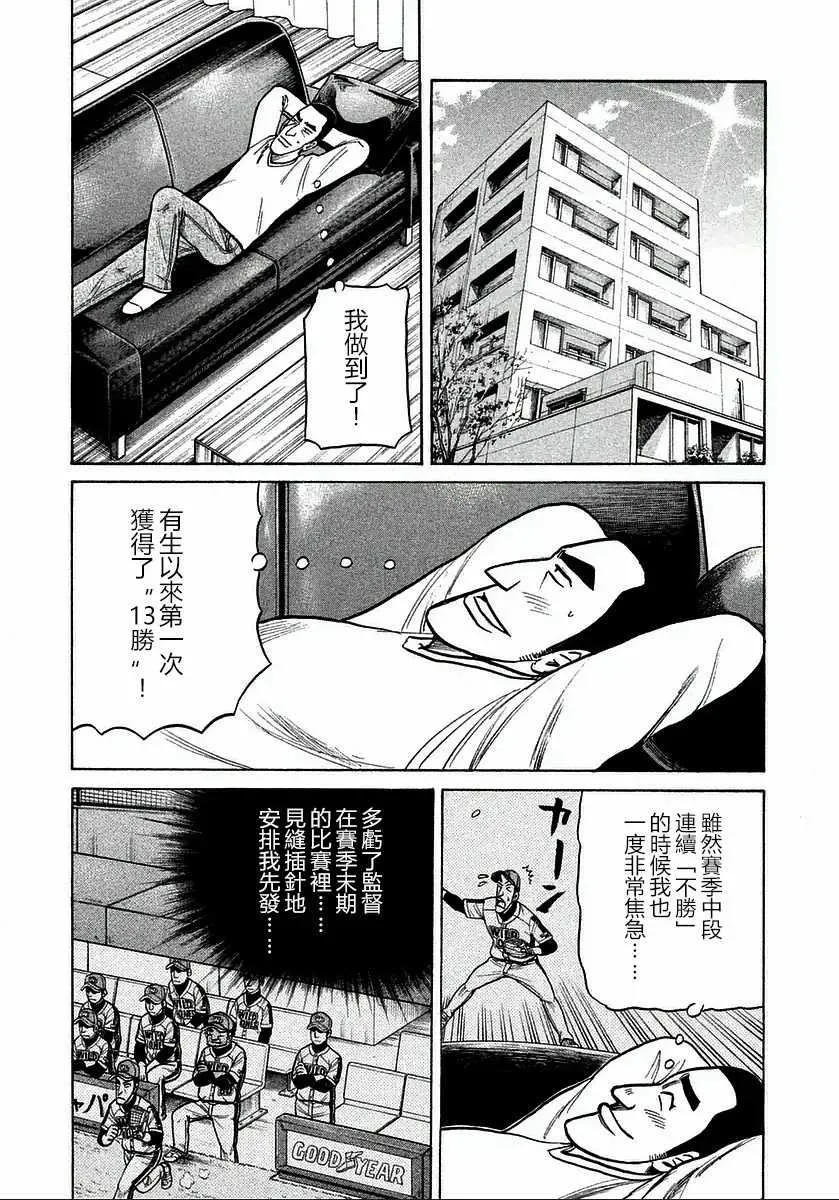 钱进球场 第117话 第11页