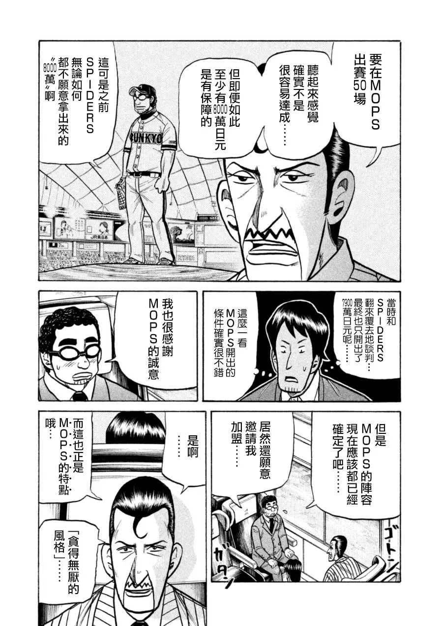 钱进球场 第150话 第11页