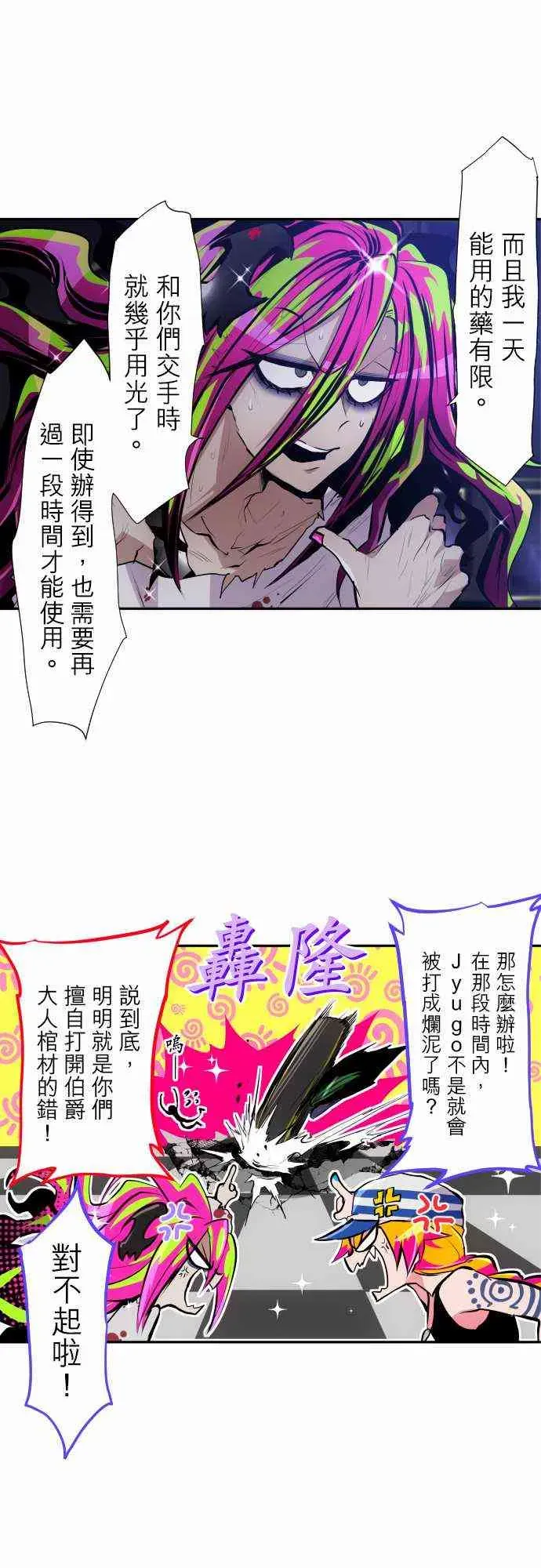 黑白来看守所 301话 第11页