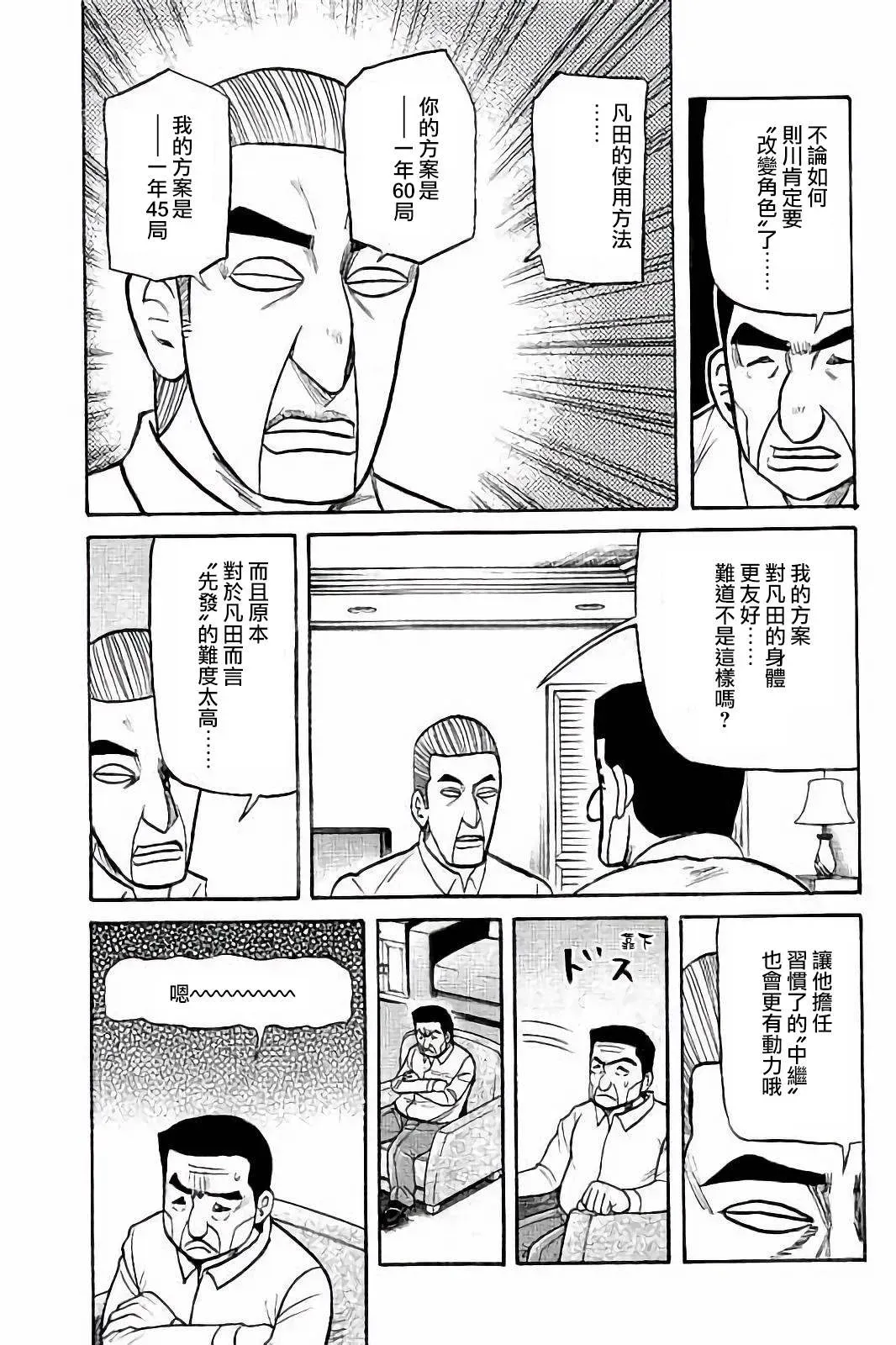 钱进球场 第02部56话 第11页