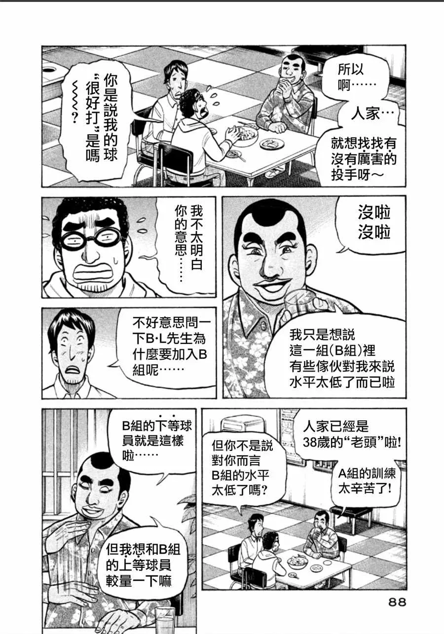 钱进球场 第138话 第11页