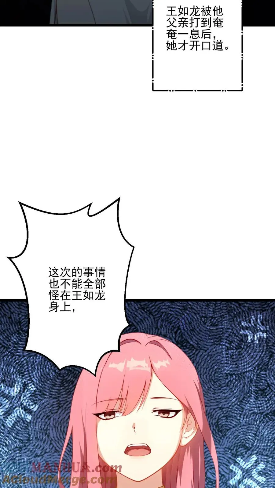 反派：被偷听心声后，女主想当我后宫！？ 第61话 第11页