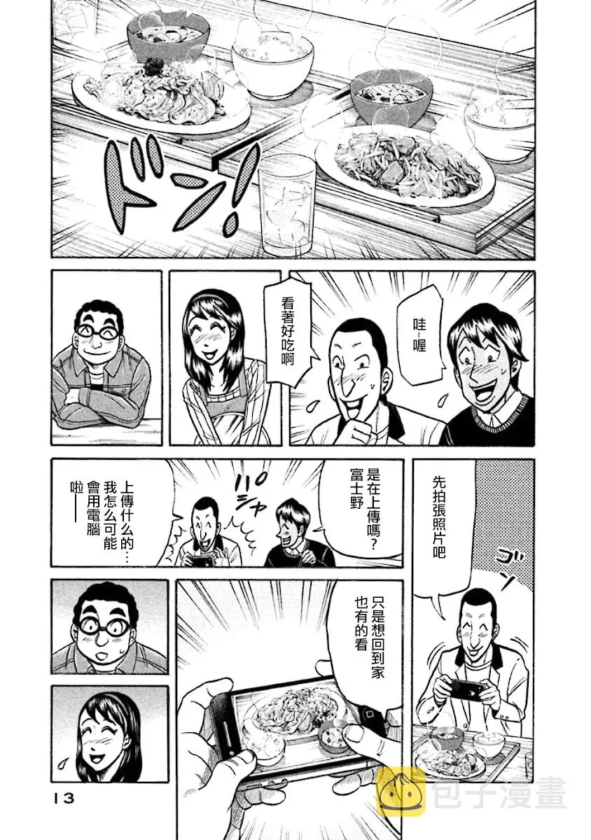 钱进球场 第02部22话 第11页