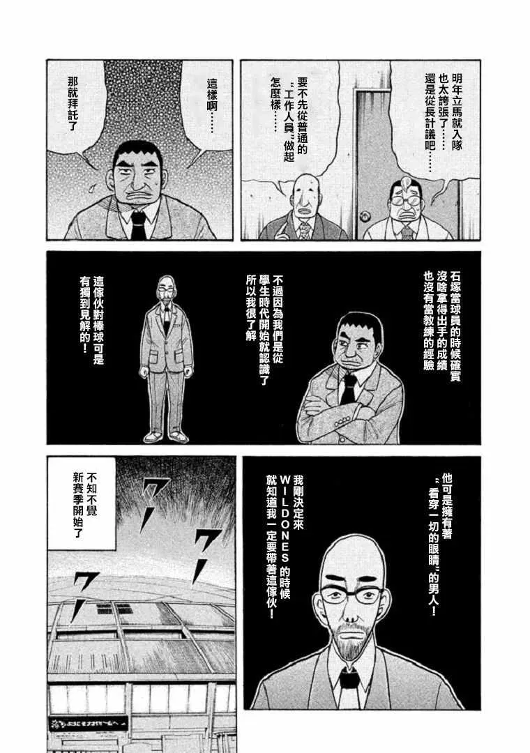 钱进球场 第103话 第11页