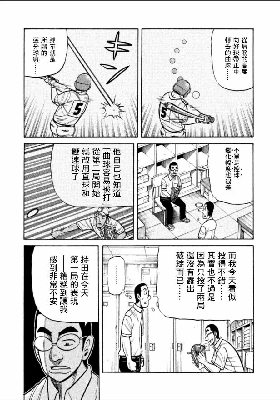 钱进球场 第144话 第11页