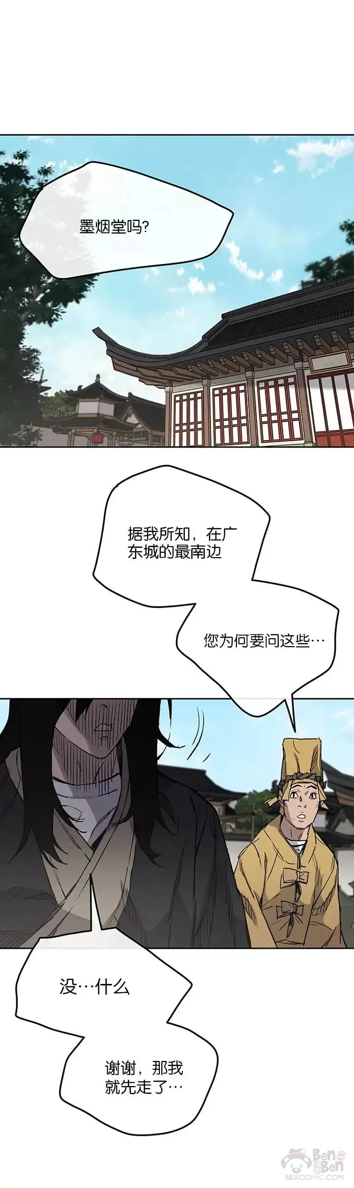 不败剑仙 第34话 剿灭墨烟堂 第11页