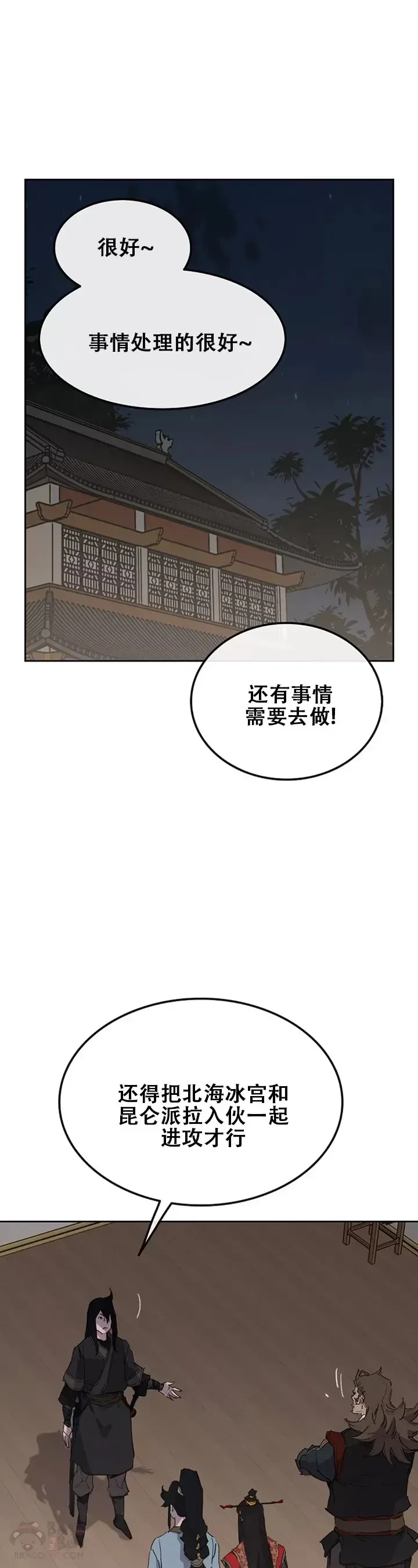 不败剑仙 第135话 斩杀血浪队 第11页