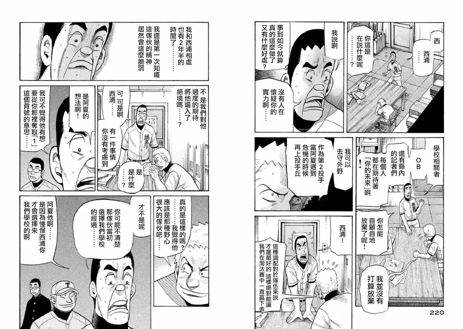 钱进球场 第86话 第11页