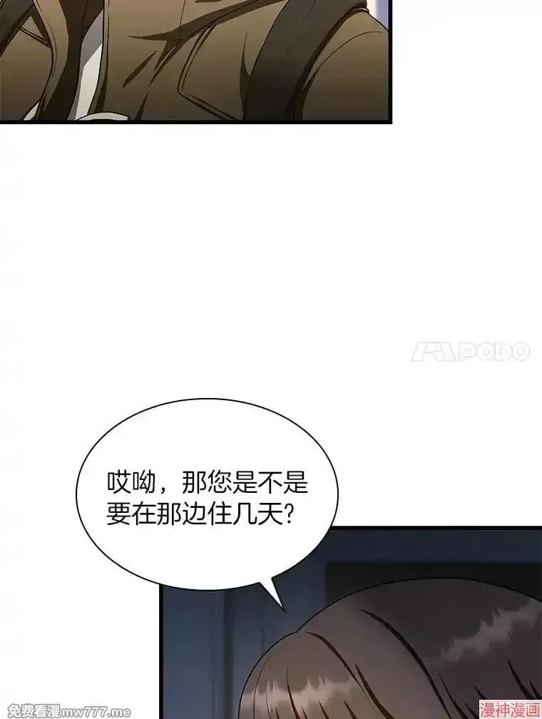 AI神医的诞生 第51话 第11页