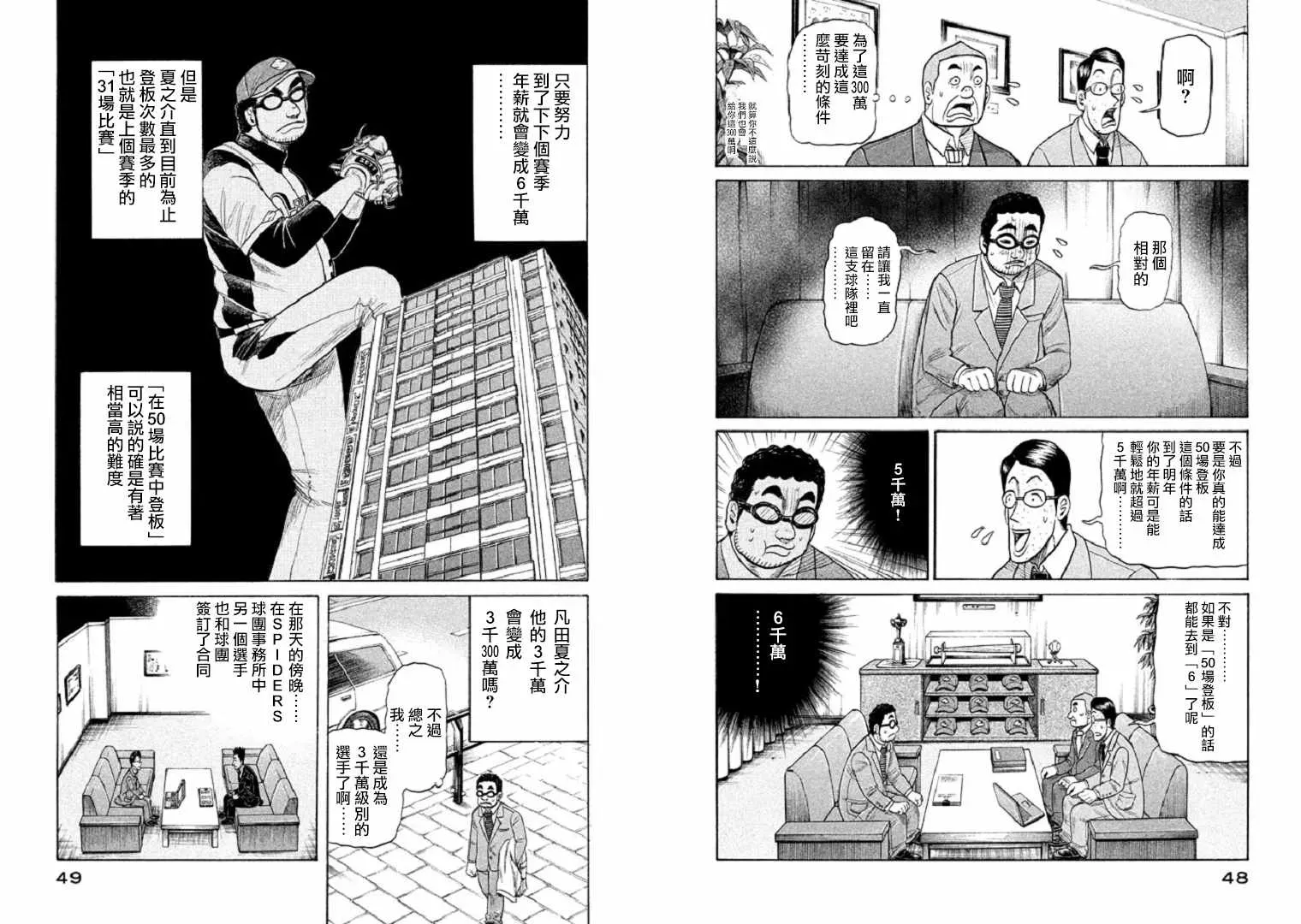 钱进球场 第89话 第11页