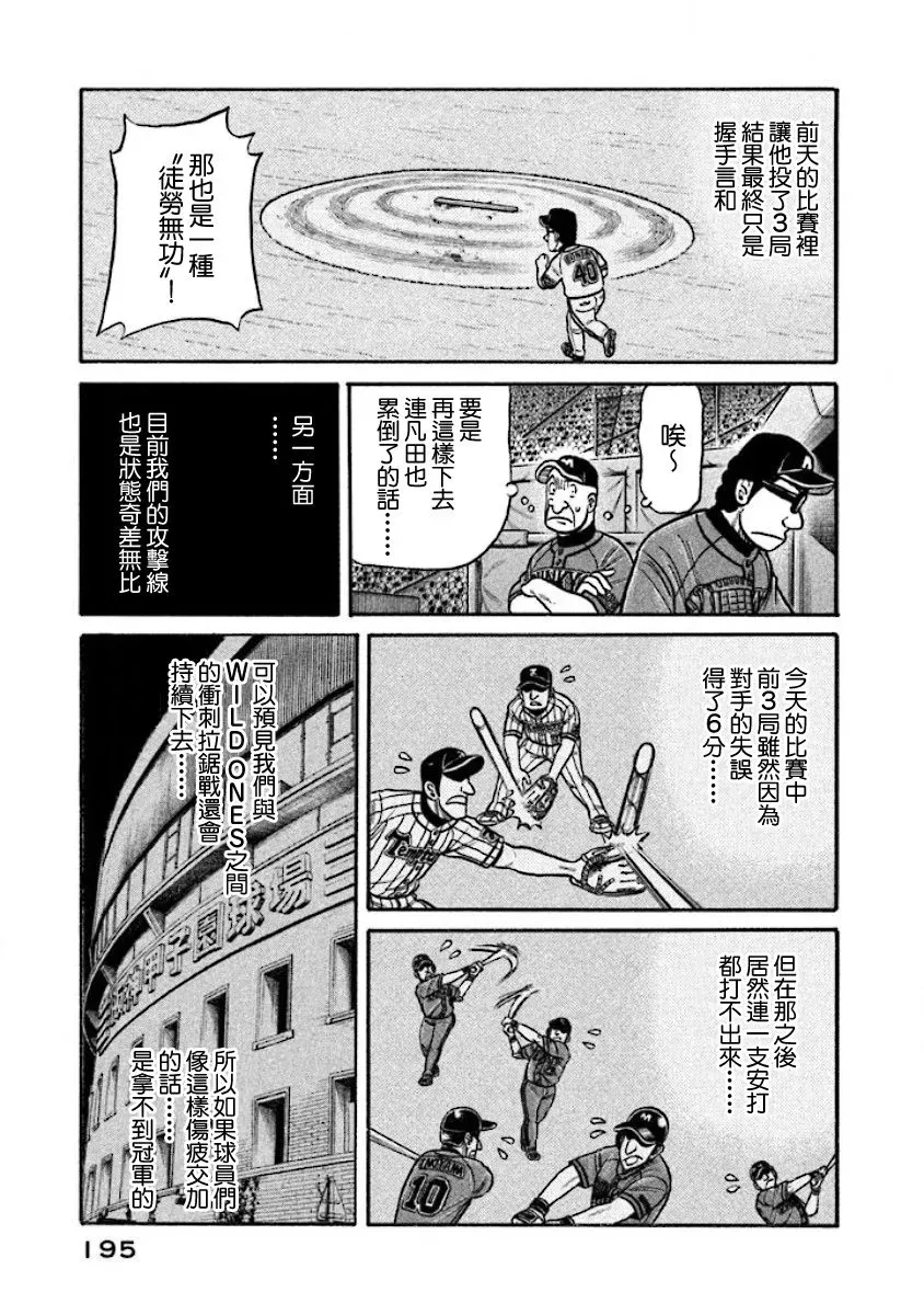 钱进球场 第02部31话 第11页