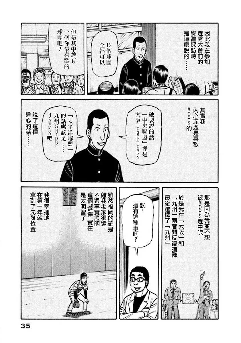 钱进球场 第02部13话 第11页