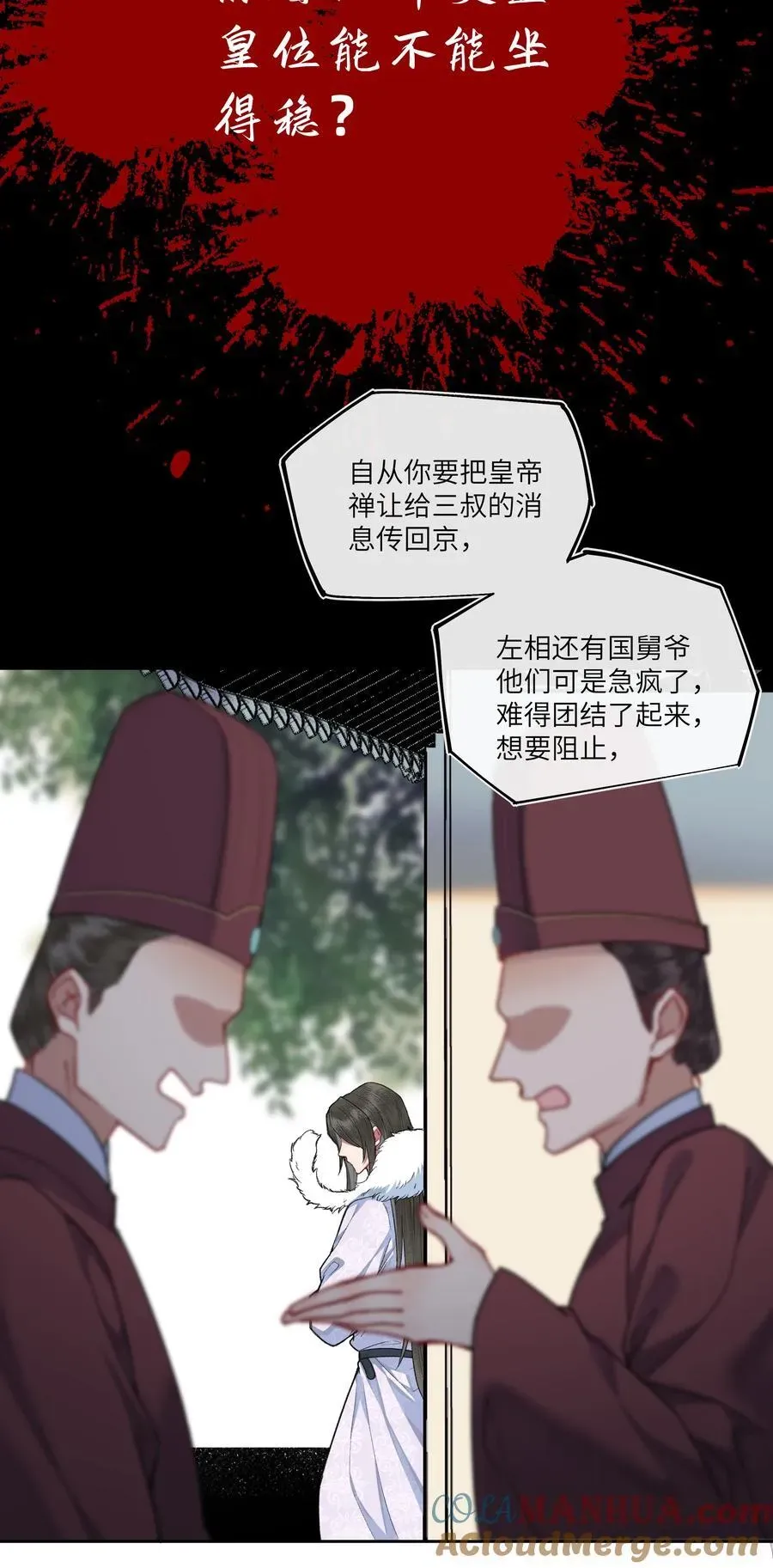 夫君，拜托请休了我吧！ 073 老八牌搅屎棍！ 第11页