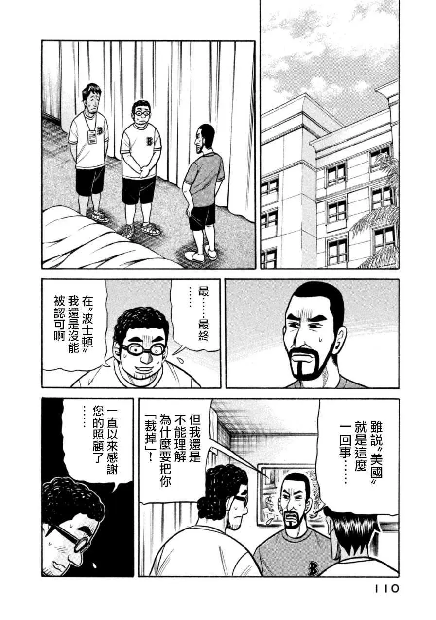 钱进球场 第149话 第11页