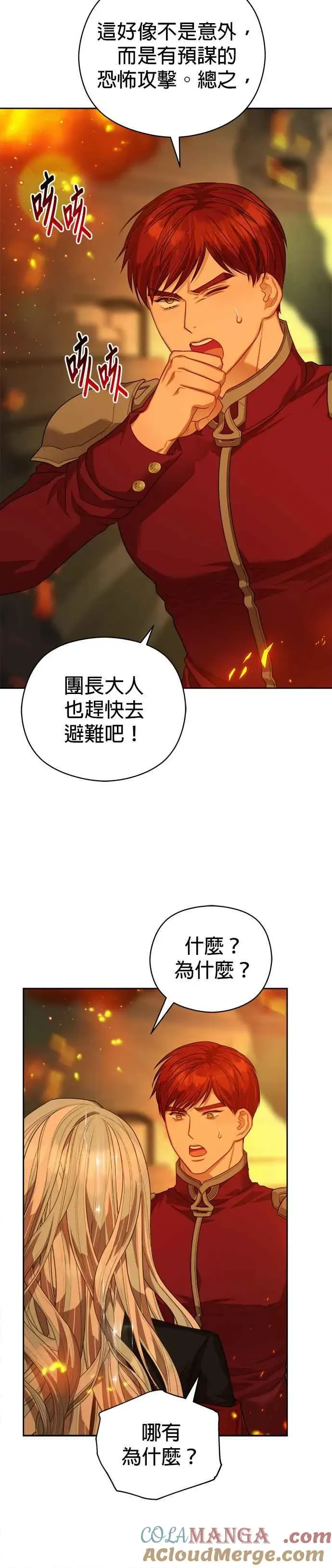 刀尖之吻 第69话 第11页