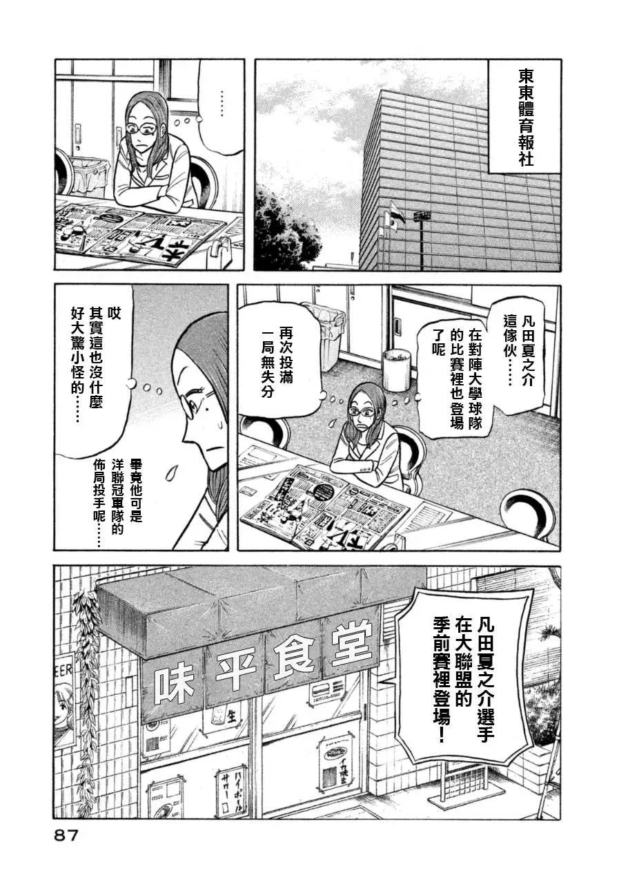 钱进球场 第148话 第11页