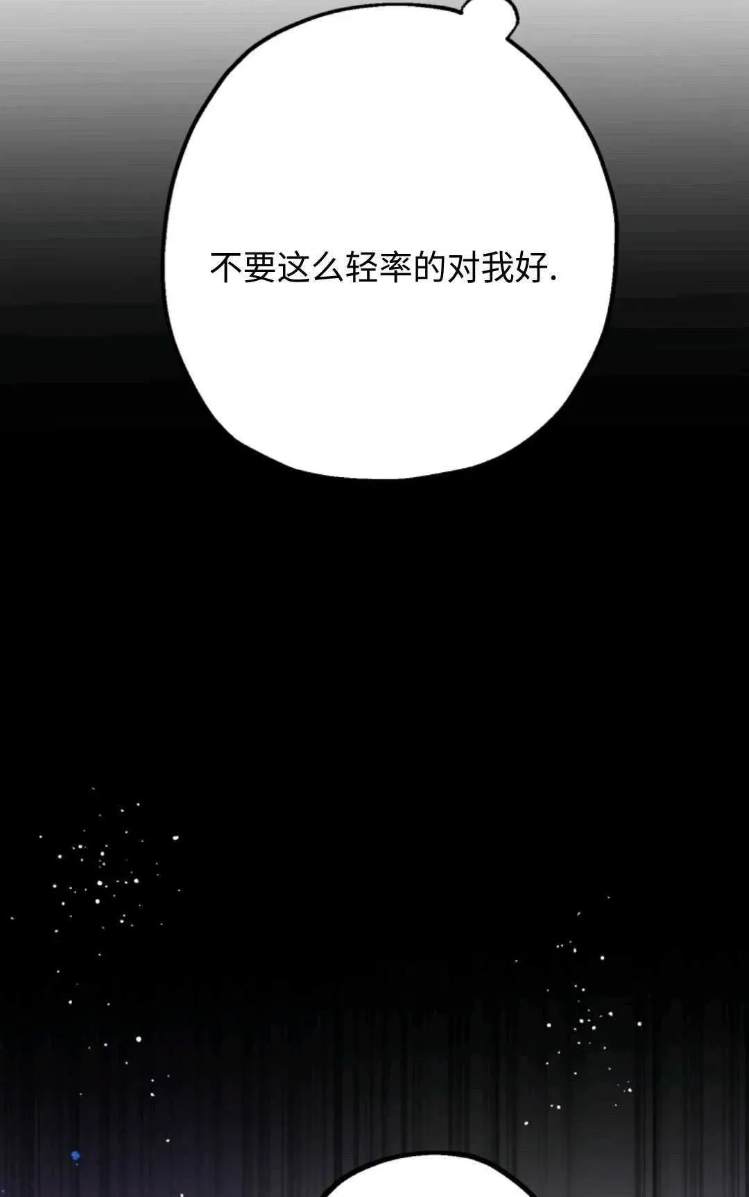 执着的男主要我成为主角 第05话 第11页