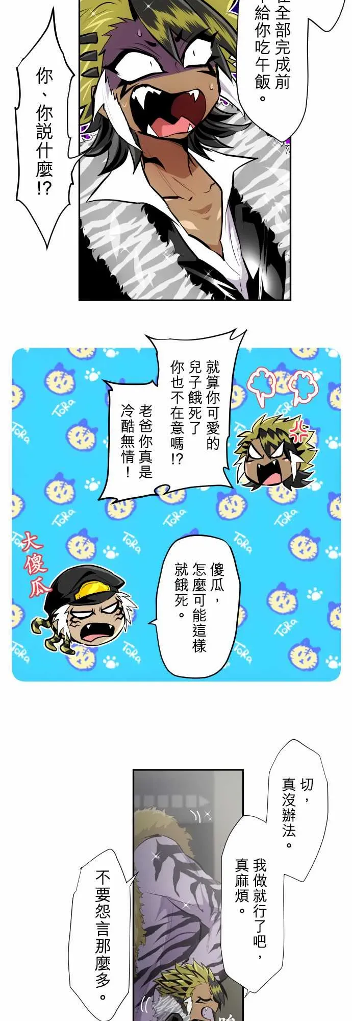 黑白来看守所 第351话 第11页