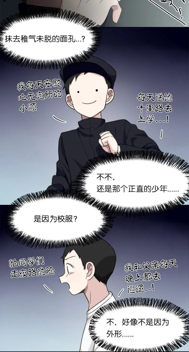 我的SNS专属机器人竟然是男神本尊？ 07 07 第11页