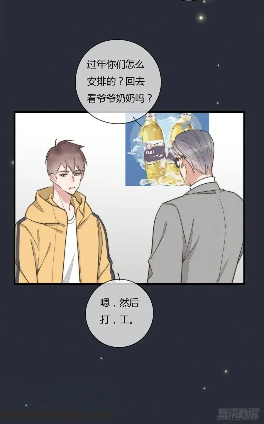 一个钢镚儿 第131话 特别亲密 第11页