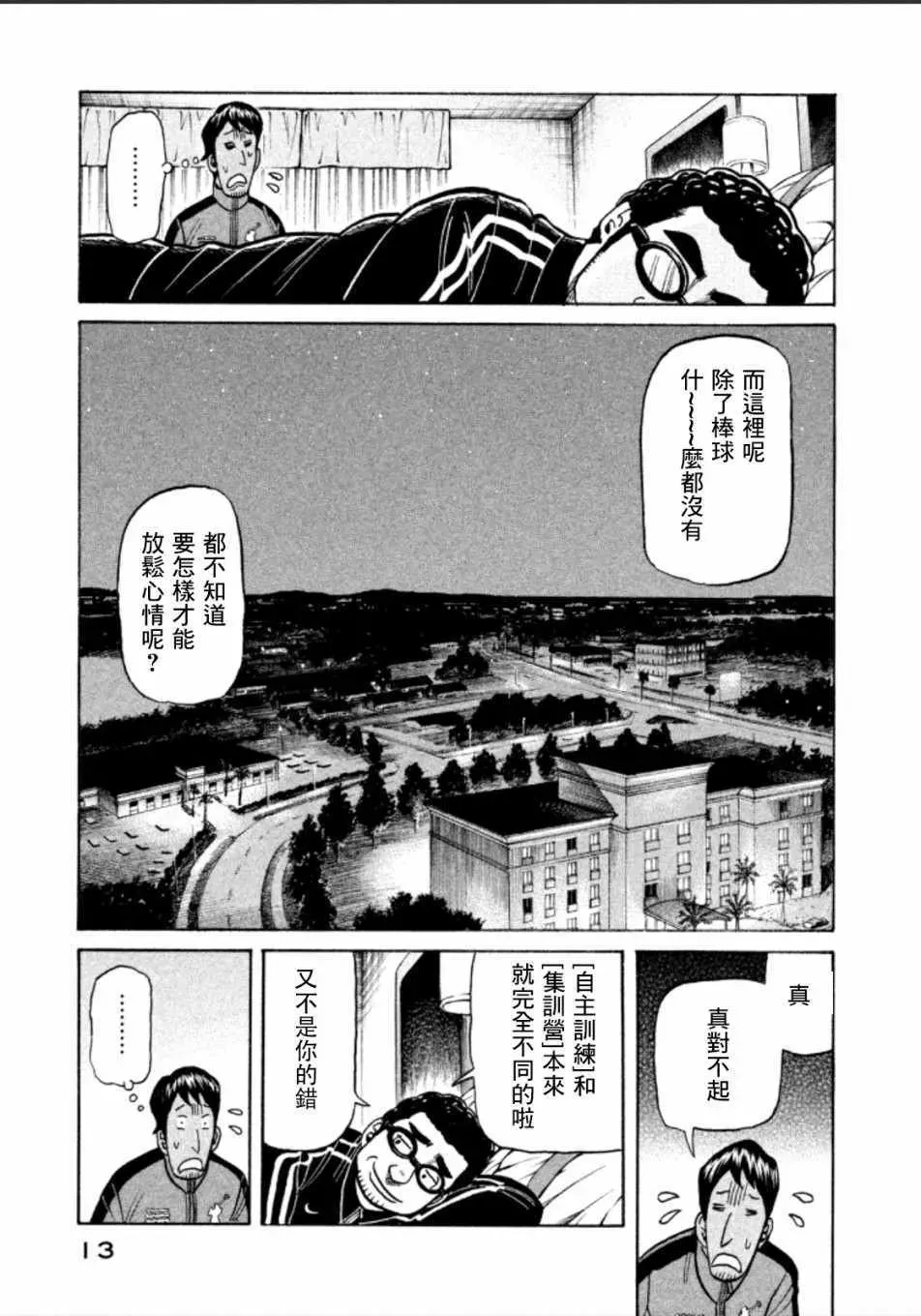 钱进球场 第135话 第11页