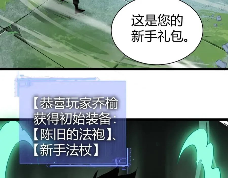 力量点满？我可是亡灵法师啊！ 第1话 新手任务_这是让我送死吧_ 第111页