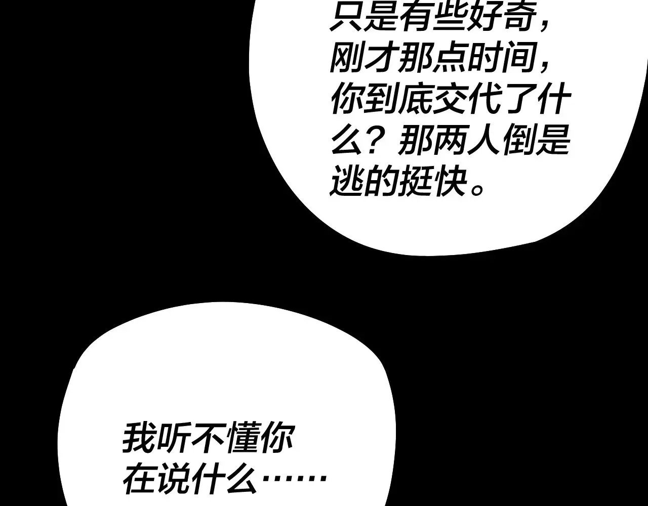 我！天命大反派 第179话 妖师白鲲 第111页