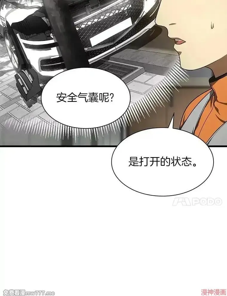 AI神医的诞生 第49话 第111页