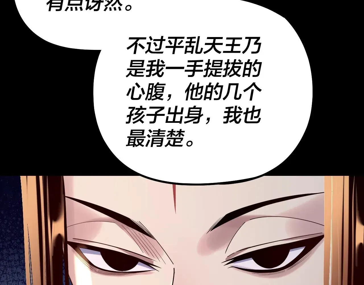 我！天命大反派 第189话 妖界天骄宴 第111页