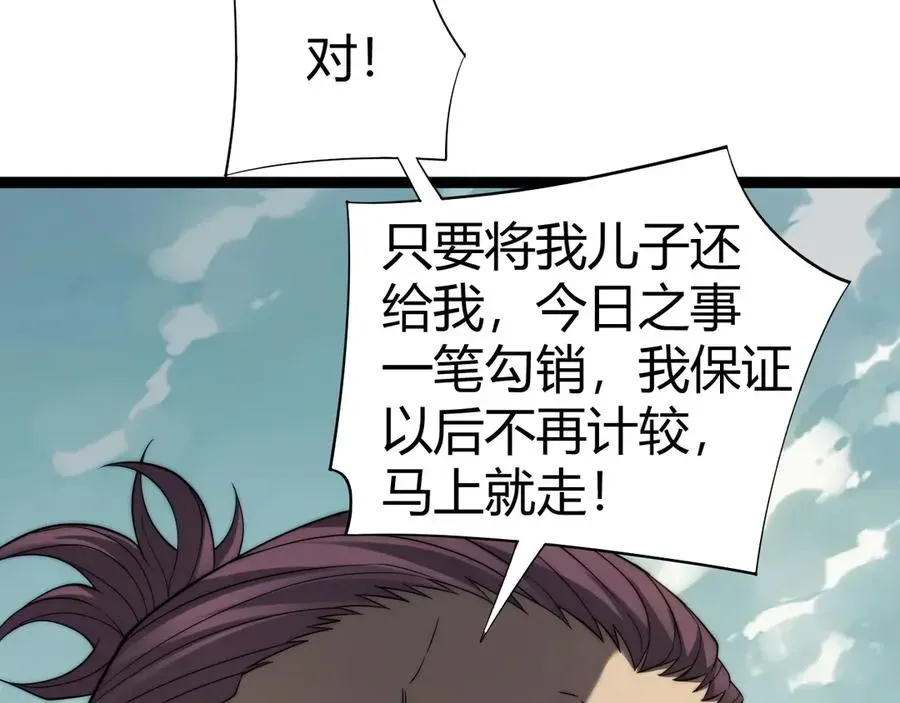 力量点满？我可是亡灵法师啊！ 第59话 昆吾剑 第112页