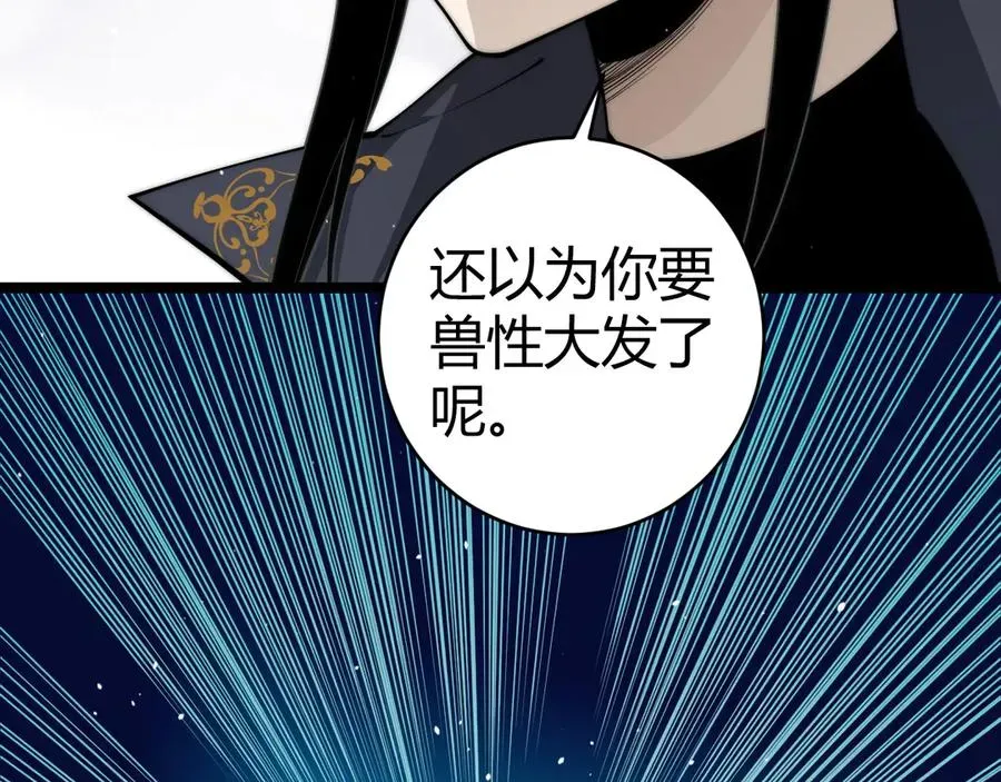 力量点满？我可是亡灵法师啊！ 第35话 清除诅咒！ 第112页