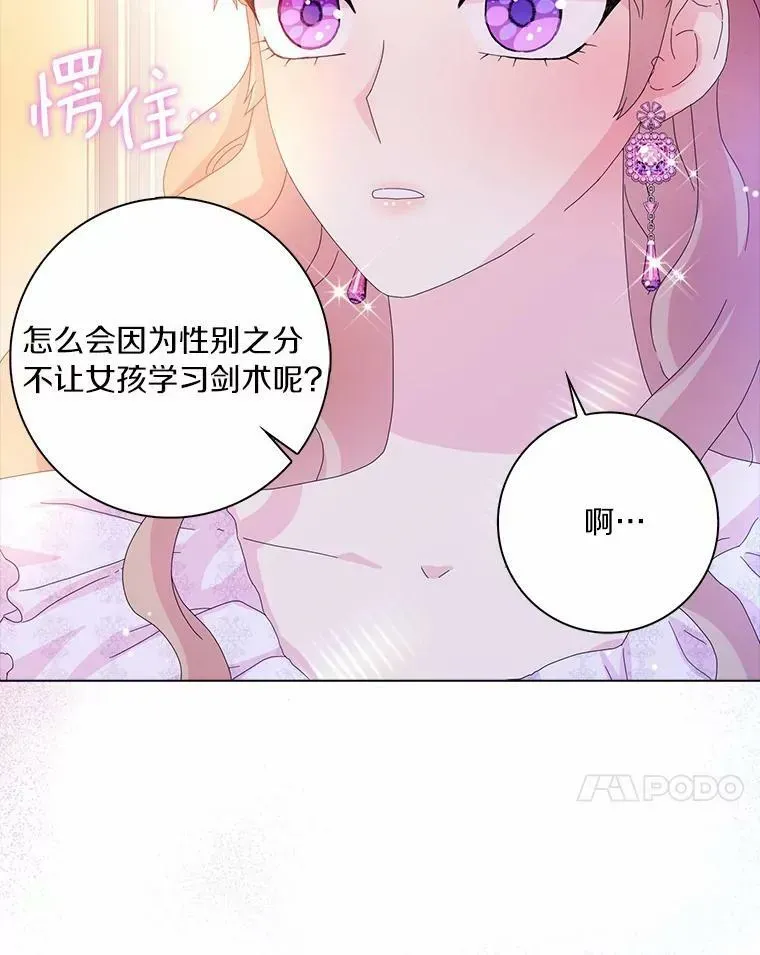 辞掉了我的坏婆婆，所有人都为我着迷 35.说服 第112页