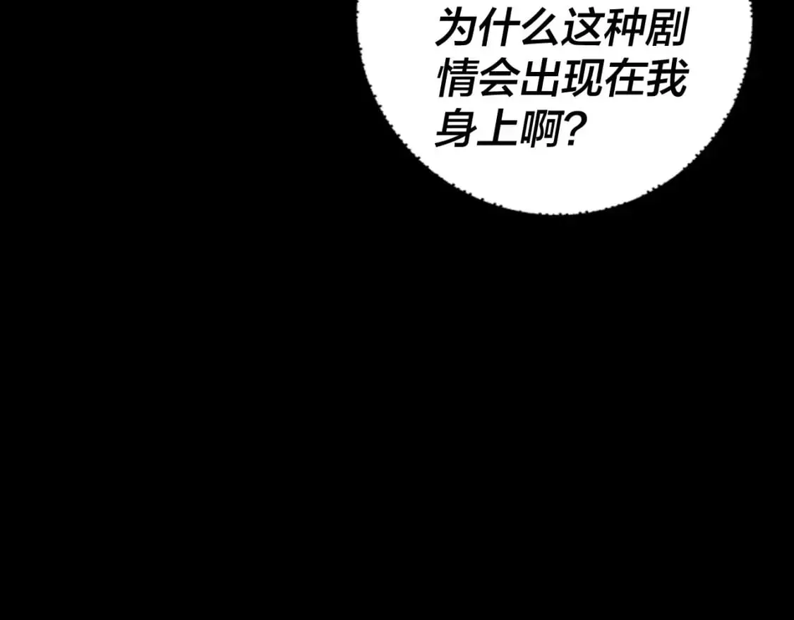 我！天命大反派 第94话 下手重点 第112页