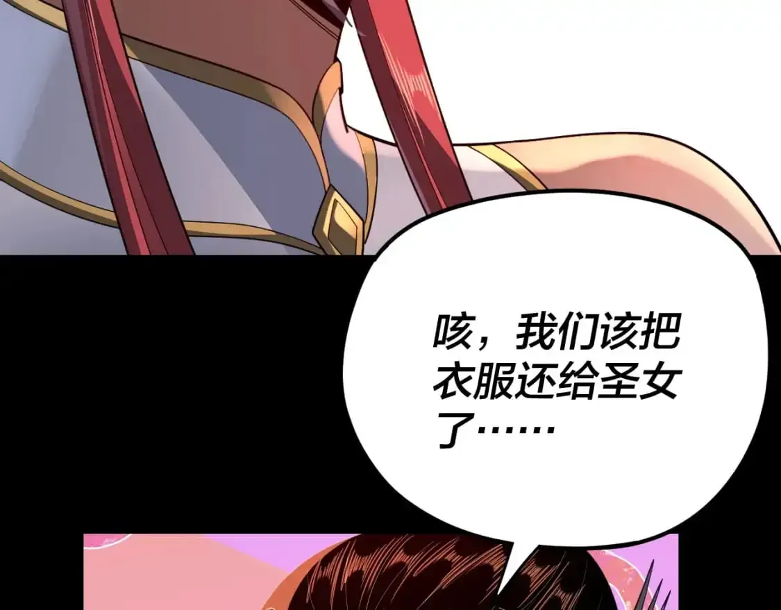 我！天命大反派 第116话 师娘？师姑？ 第112页